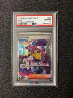 2026年最新】ナンジャモsar psa10の人気アイテム - メルカリ