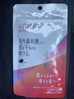アスタリフトホワイトシールド30日分（60粒）