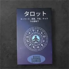 タロットカード 占い