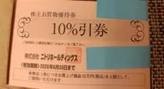 2026年最新】ニトリ 株主優待 匿名配送の人気アイテム - メルカリ