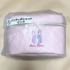 メゾピアノ Mezzo Piano 当りくじ ① 1 バニティポシェット ピンク