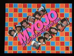 2026年最新】明星 1981 月号の人気アイテム - メルカリ
