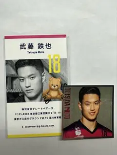 東京グレートベアーズ 武藤鉄也選手