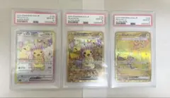 PSA10 ３連番 ピカチュウex SR UR