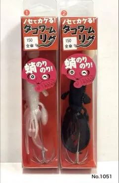 No.1051 タコワームリグ150全傘 2個のサムネイル