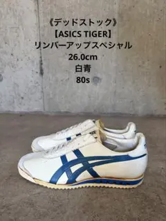 【asicsTiger】リンバーアップスペシャル/26.0cm/白青/80sのサムネイル