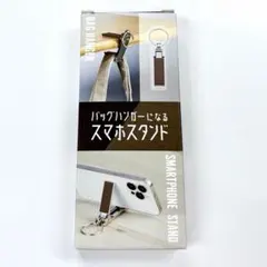 スマホスタンド（バッグハンガーになるスマホスタンド）