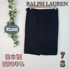 【RALPH LAUREN】タイトスカート 7 Ｓ ブラック 日本製 綿100％