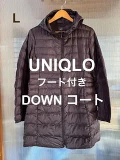 UNIQLO フード付きダウンコート Lサイズ