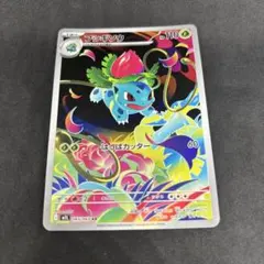 フシギソウ AR MEGA 拡張パック メガブレイブ キラ 065/063