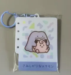 ポケモン 十ポケ十色 アクリルキーホルダー アクキー さみしがりなメタモン