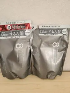 エイトザラタソ　トリートメント 2個セット