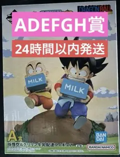 一番くじ ドラゴンボール Fantastic Adventure 2 Ａ賞 Ｄ賞