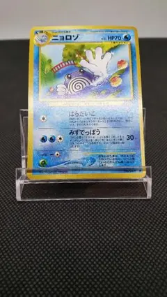 ポケモンカード 旧裏 ニョロゾ