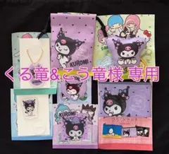 くる竜&こう竜様 専用