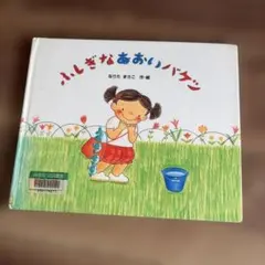 ふしぎなあおいバケツ - メルカリ