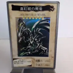 真紅眼の黒竜 バンダイ　遊戯王