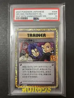 2026年最新】ロケット団参上 25th psa10の人気アイテム - メルカリ
