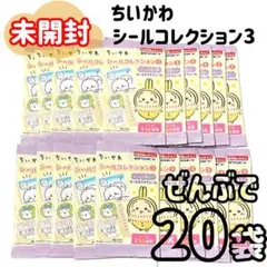 【未開封】ちいかわ　シールコレクション3　20袋　エンスカイ