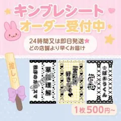 キンブレシートオーダー 受付中♡