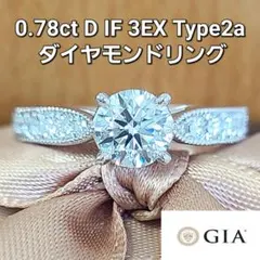 完全無欠の奇跡 Type2a 0.5ct D FL 3EX H&C ダイヤリング - メルカリ