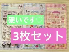 お得！！3Dシール　ボンボンドロップシール 3枚セット　リオD