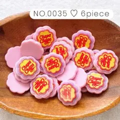 NO.0035 デコパーツ