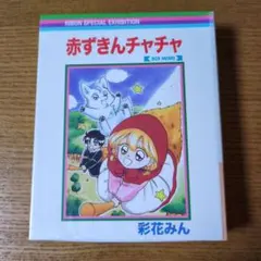 赤ずきんチャチャ ボックスメモ