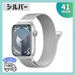 Apple Watch 41mm シルバーメッシュバンド ステンレス ループ