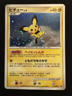 2026年最新】ピチュー ベイビィしんかの人気アイテム - メルカリ
