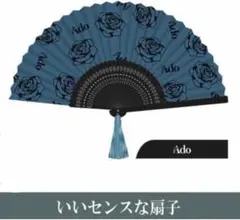2026年最新】Ado モナリザ 扇子の人気アイテム - メルカリ