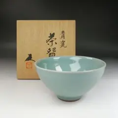 Ｔ３７５　茶碗　『青瓷　茶碗』『米沢久 造』　共箱　抹茶碗　茶道具