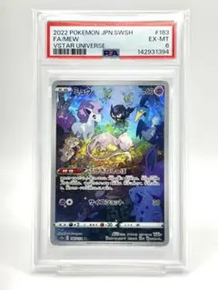 【PSA6】ミュウ AR