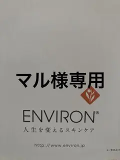 エンビロンラドシールドミネラルサンスクリーン　モイスチャージェル2のサムネイル