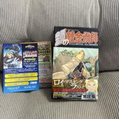 初版 帯付き 鋼の錬金術師 10巻 荒川弘 ガンガンコミックス 冊子付き