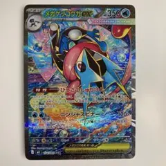 メガゲッコウガEX SAR 即購入OK ゲッコウガex(090/066 SAR) [SV5a] - Meccha Japan