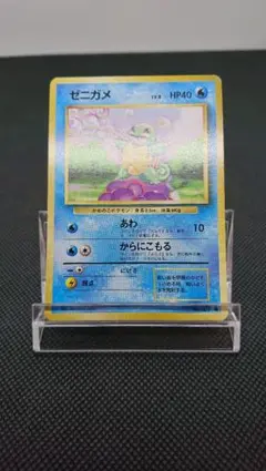 ポケモンカード 旧裏 ゼニガメ