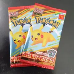 【未開封】なくなり次第終了！　マクドナルド　ハッピーセット限定カード　2パック