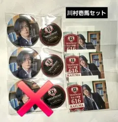川村壱馬 ロト ステッカー 缶バ セット ランペ学園