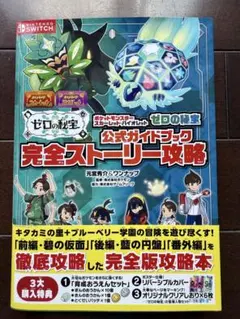 ゼルダの伝説 ブレス オブ ザ ワイルド 完全ストーリー攻略本