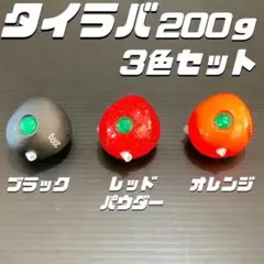 200g×3　タイラバ E ジグ 鯛ラバジグ タイラバジグヘッド タイラバ　真鯛のサムネイル