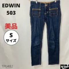 EDWIN 503 Blue Trip デニム　ジーンズ　ストレート　ブルー