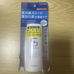 【未使用】SHISEIDO サンメディック SPF50+ PA++++のサムネイル