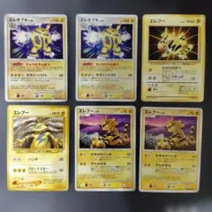 pokemon 旧裏エレブー2枚　キラエレキブル2枚含む ★雷　6枚組