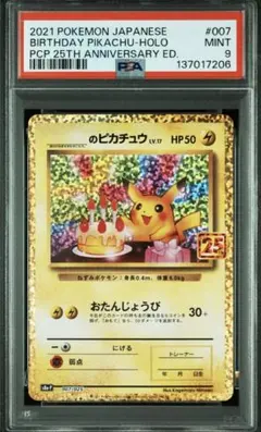 【PSA9】 _のピカチュウ (お誕生日ピカチュウ) おたんじょうびピカチュウ