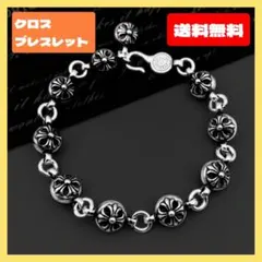 ブレスレット　チェーン　クロス　ユニセックス　ストリート　シルバー系　かっこいい