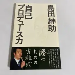 自己プロデュース力
