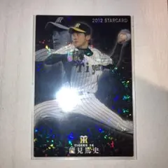 プロ野球チップス 2012 能見篤史 スターカード