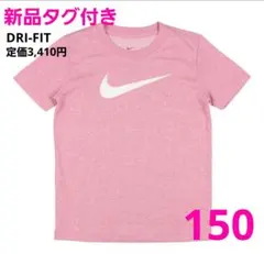 新品タグ付☆NIKE DRI-FIT 半袖Tシャツ150 ピンク ナイキ 速乾