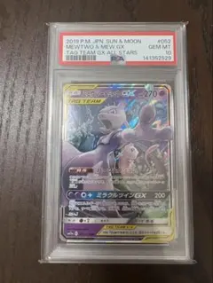 2026年最新】ミュウツーGX rr psa10の人気アイテム - メルカリ